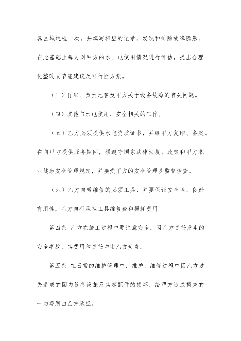 简单版水电维修合同4篇_第3页