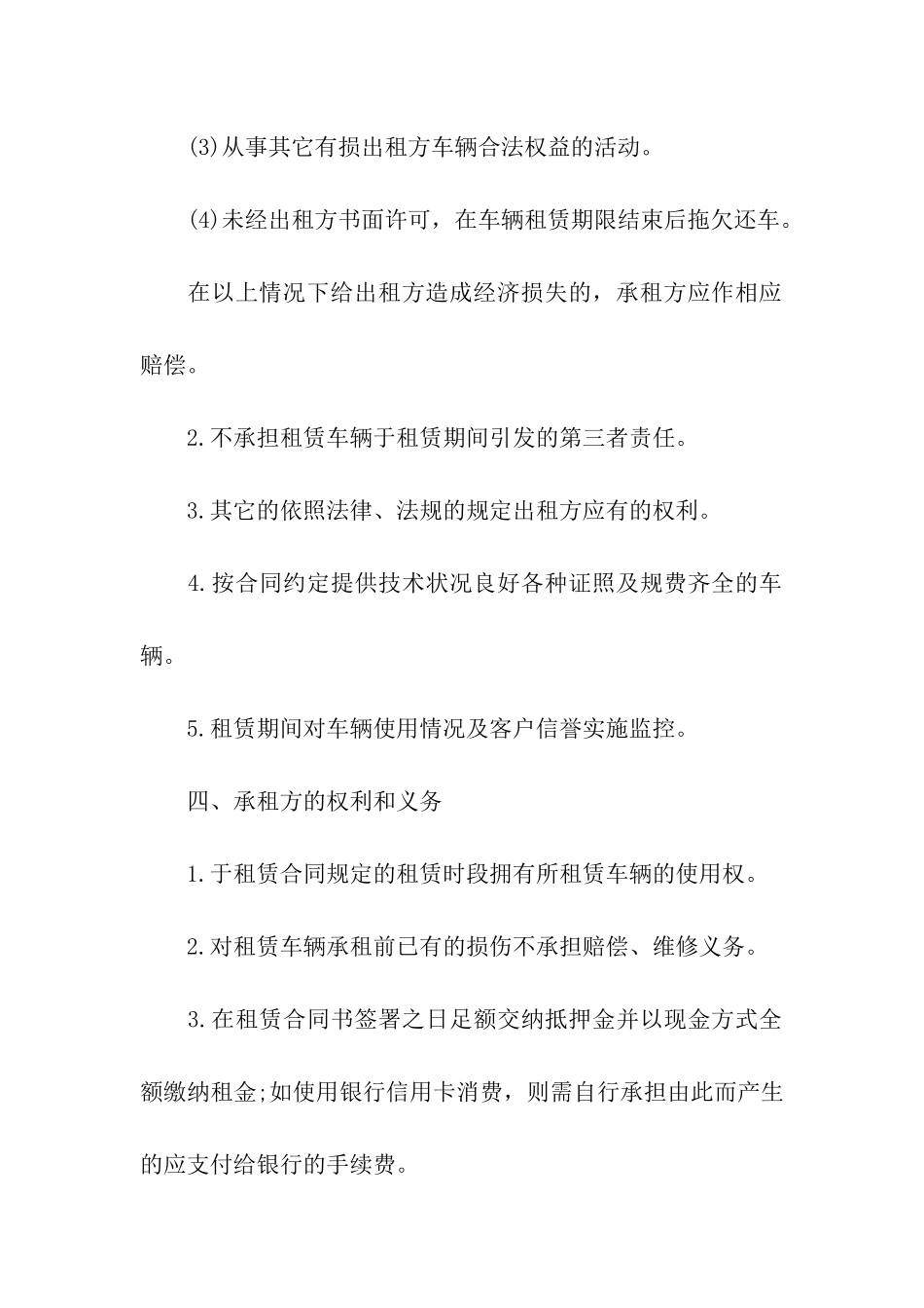 简单版汽车租赁合同_第2页