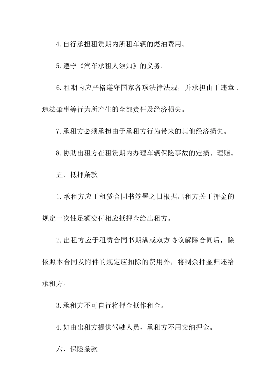 简单版汽车租赁合同_第3页