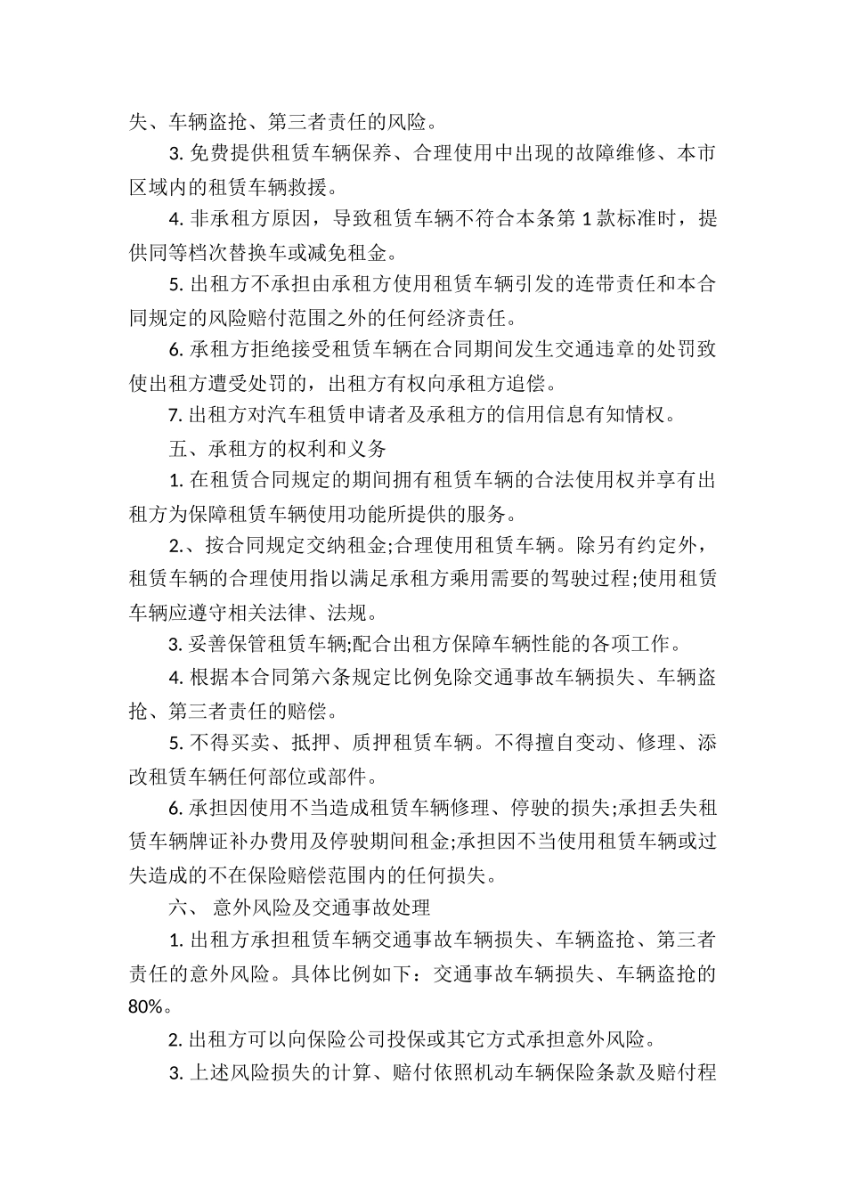 简单版汽车租赁合同_第2页