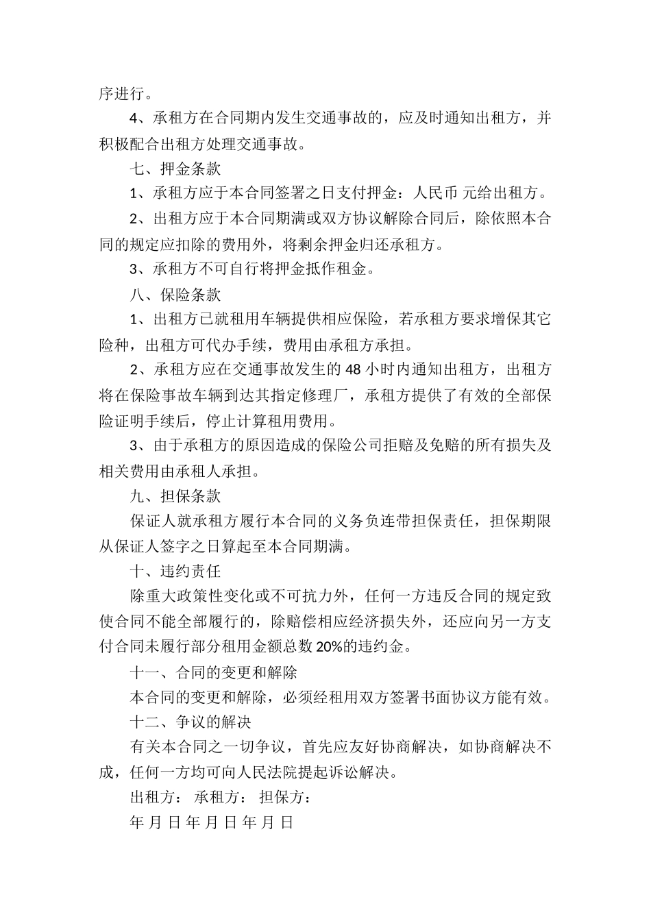 简单版汽车租赁合同_第3页