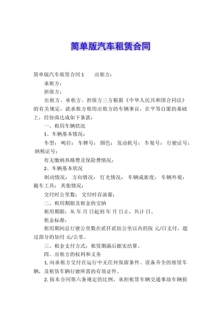 简单版汽车租赁合同