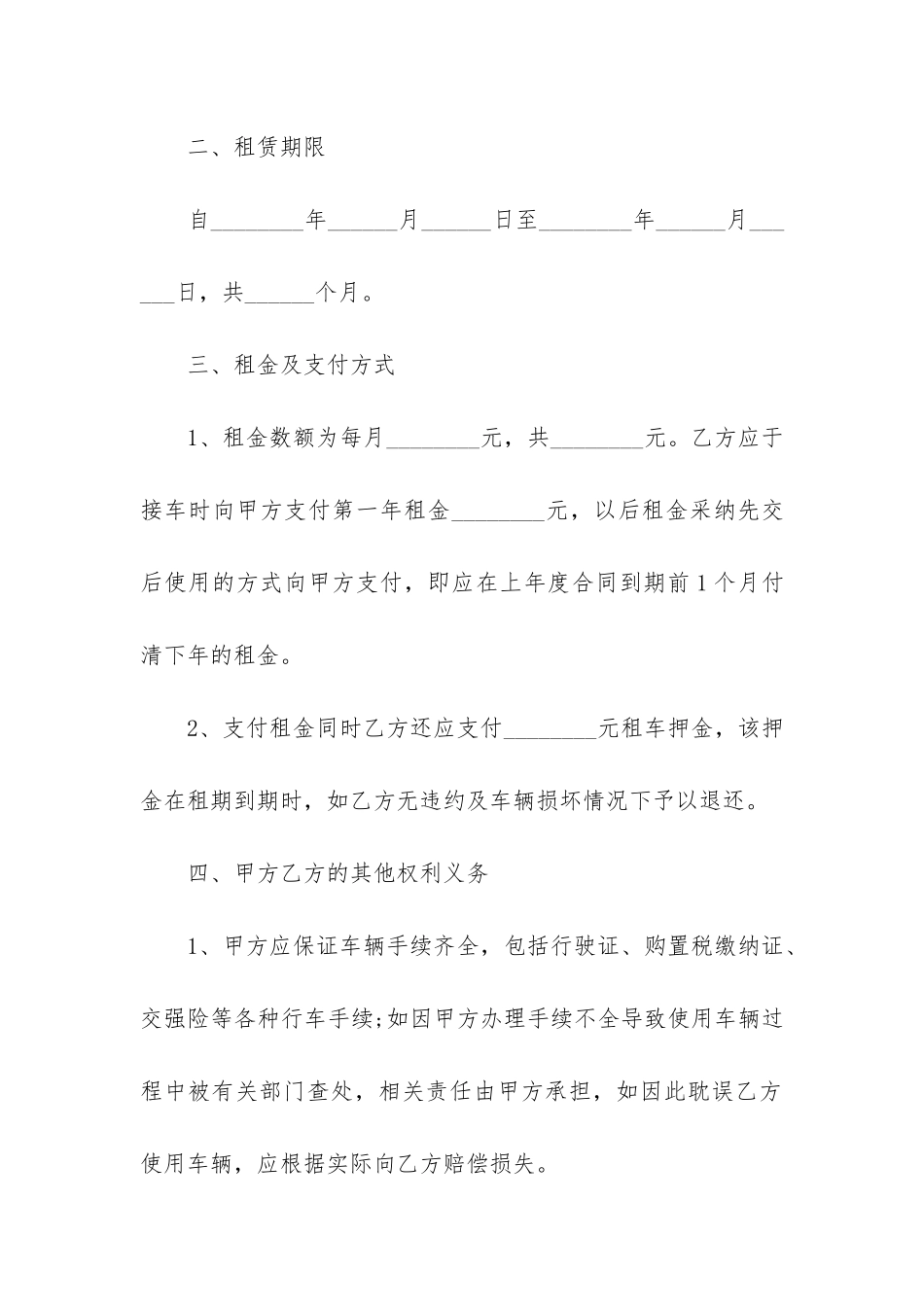 简单版汽车租赁合同3篇_第2页