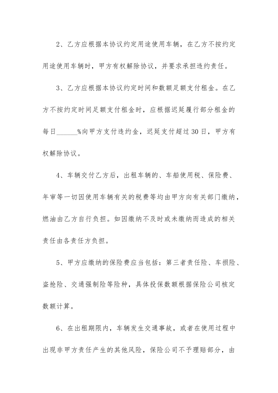 简单版汽车租赁合同3篇_第3页