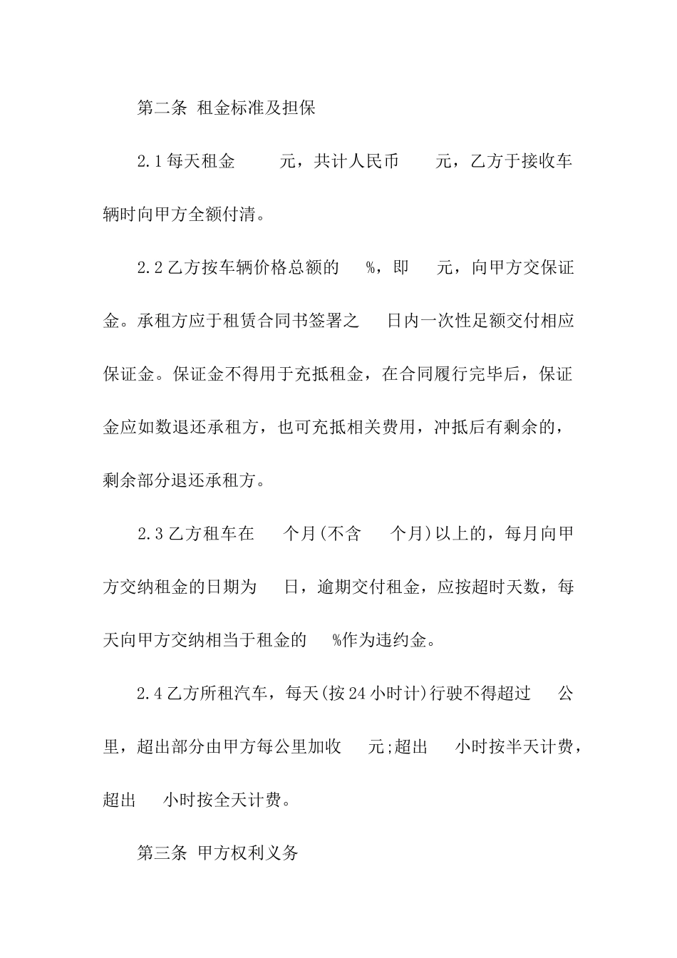 简单版汽车租赁合同范本_第2页