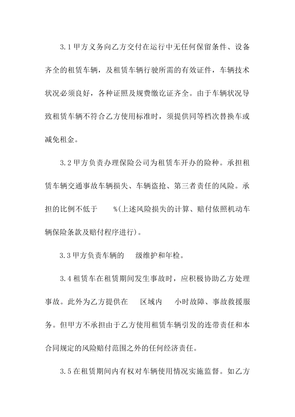 简单版汽车租赁合同范本_第3页