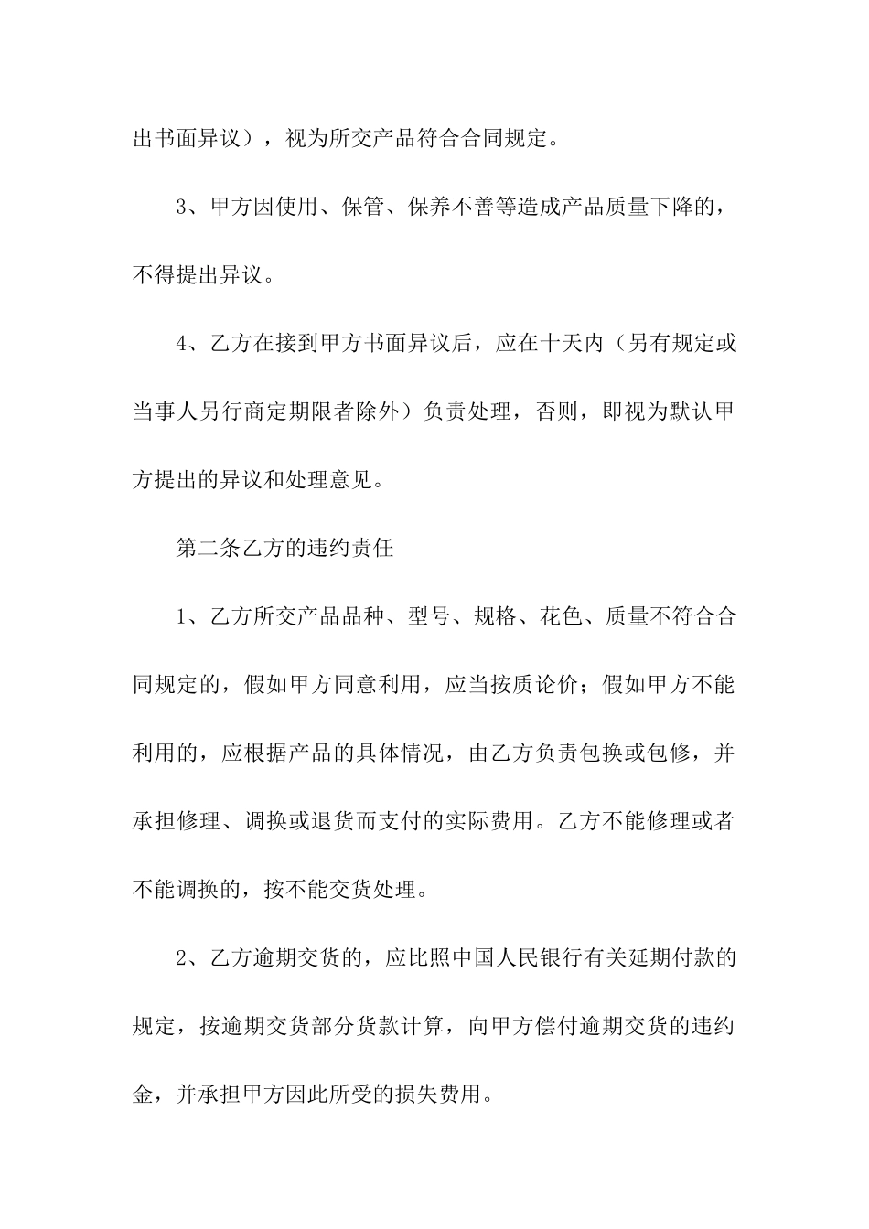 简单版物资采购合同范本_第2页