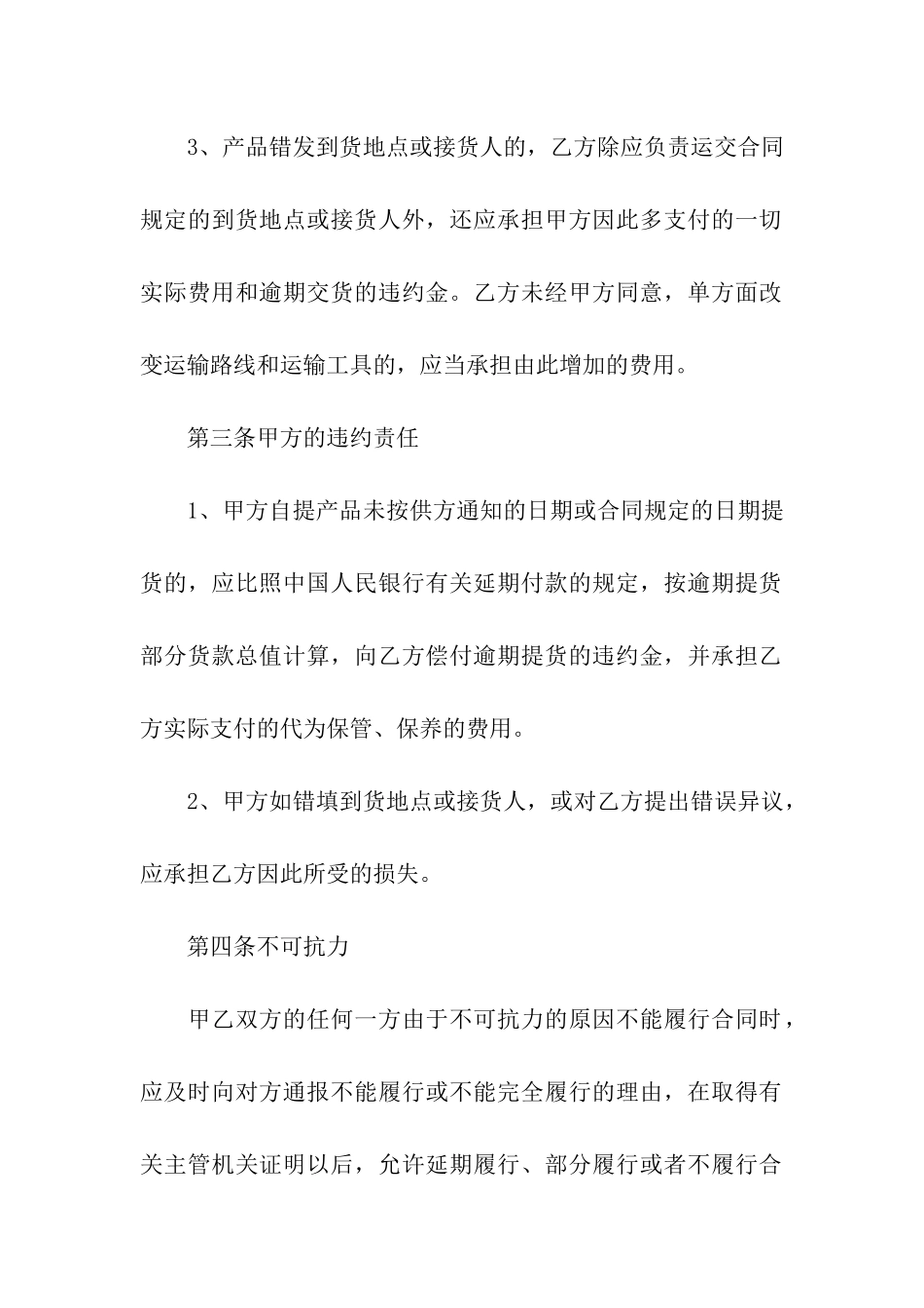 简单版物资采购合同范本_第3页