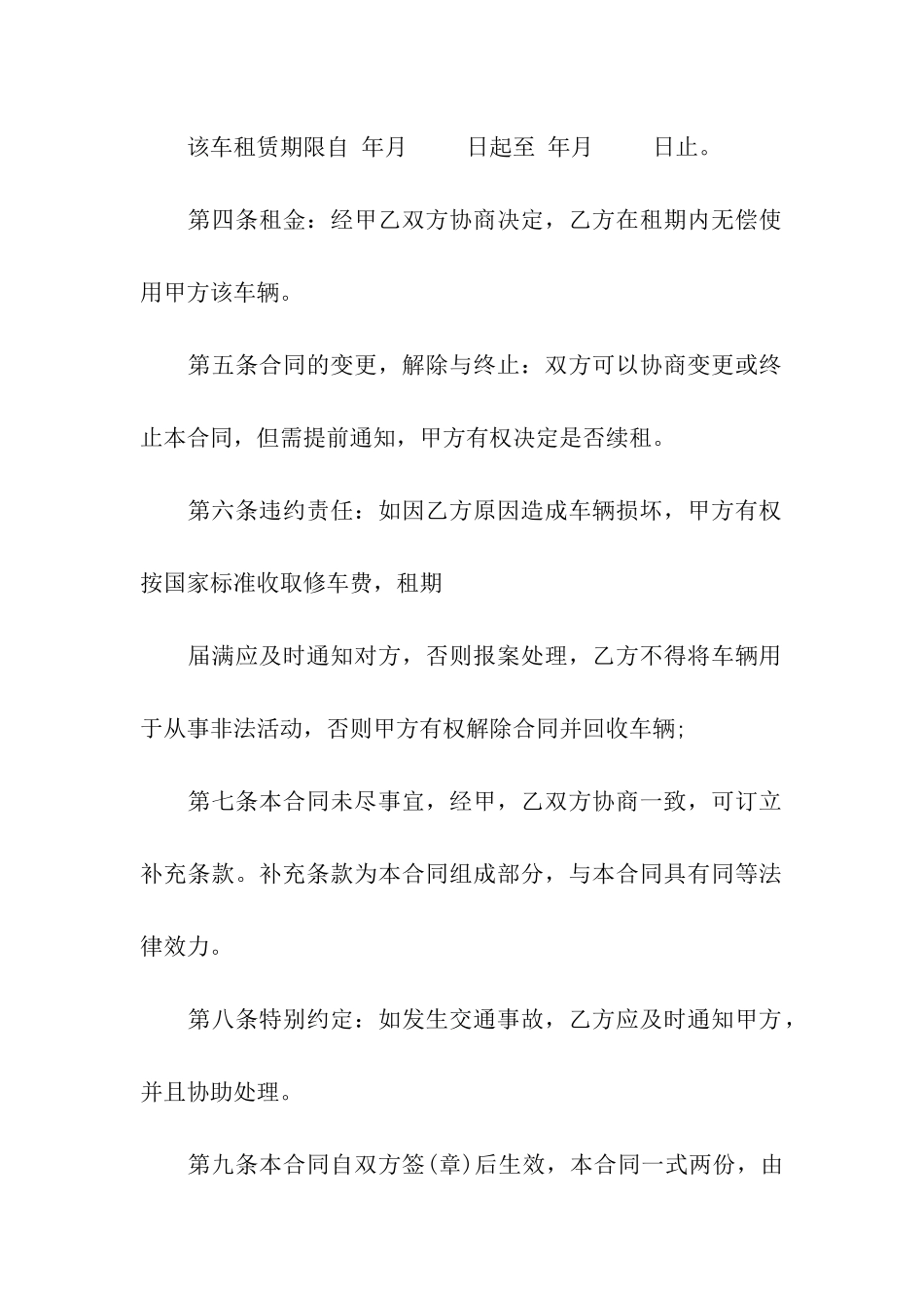 简单版汽车租赁合同4篇_第2页