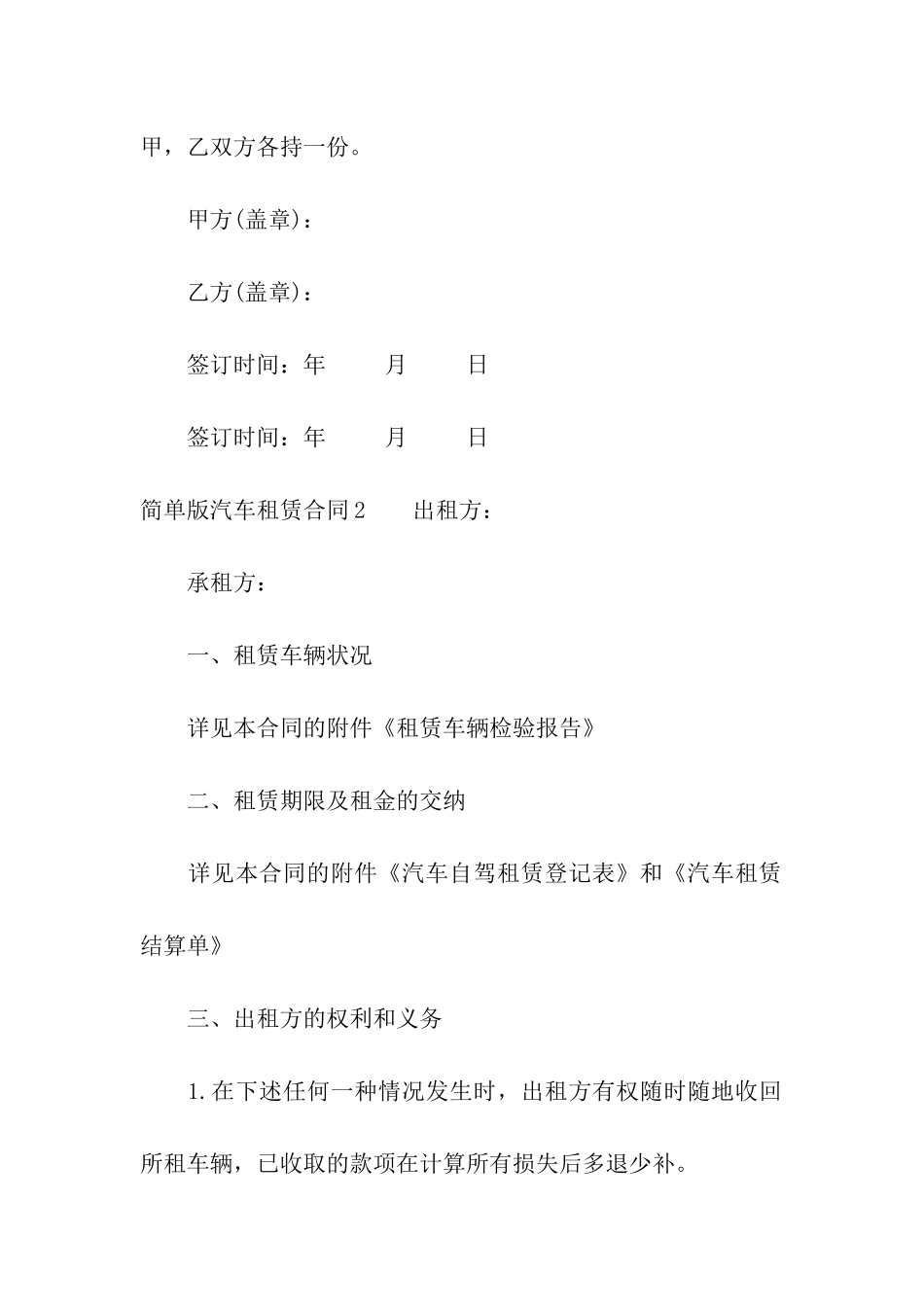 简单版汽车租赁合同4篇_第3页