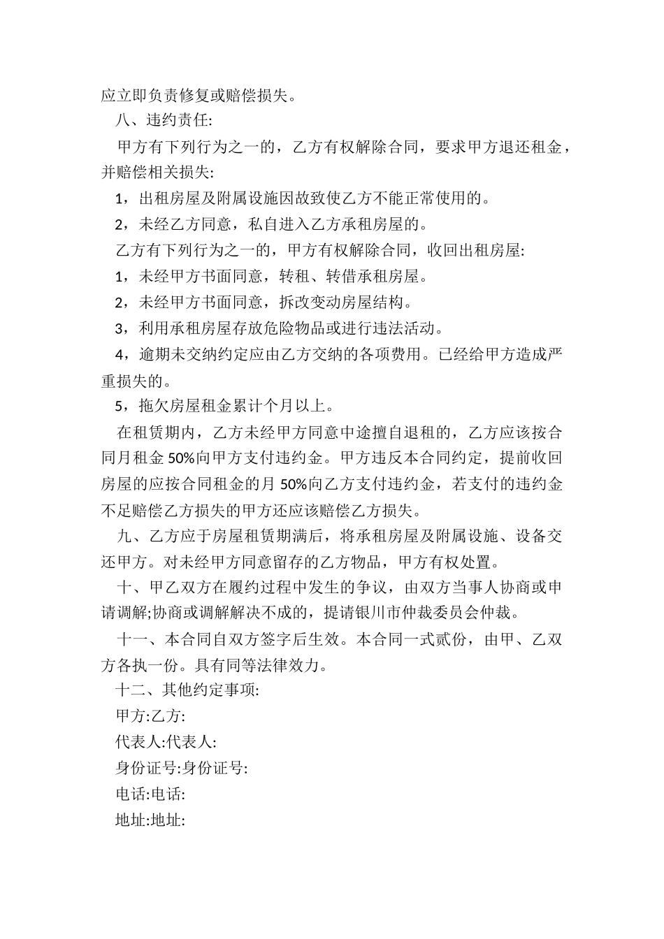 简单版的个人房屋租赁合同(五篇)-租赁合同-_第2页