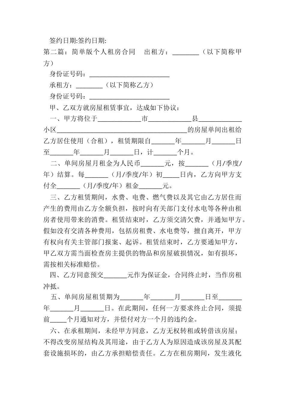 简单版的个人房屋租赁合同(五篇)-租赁合同-_第3页