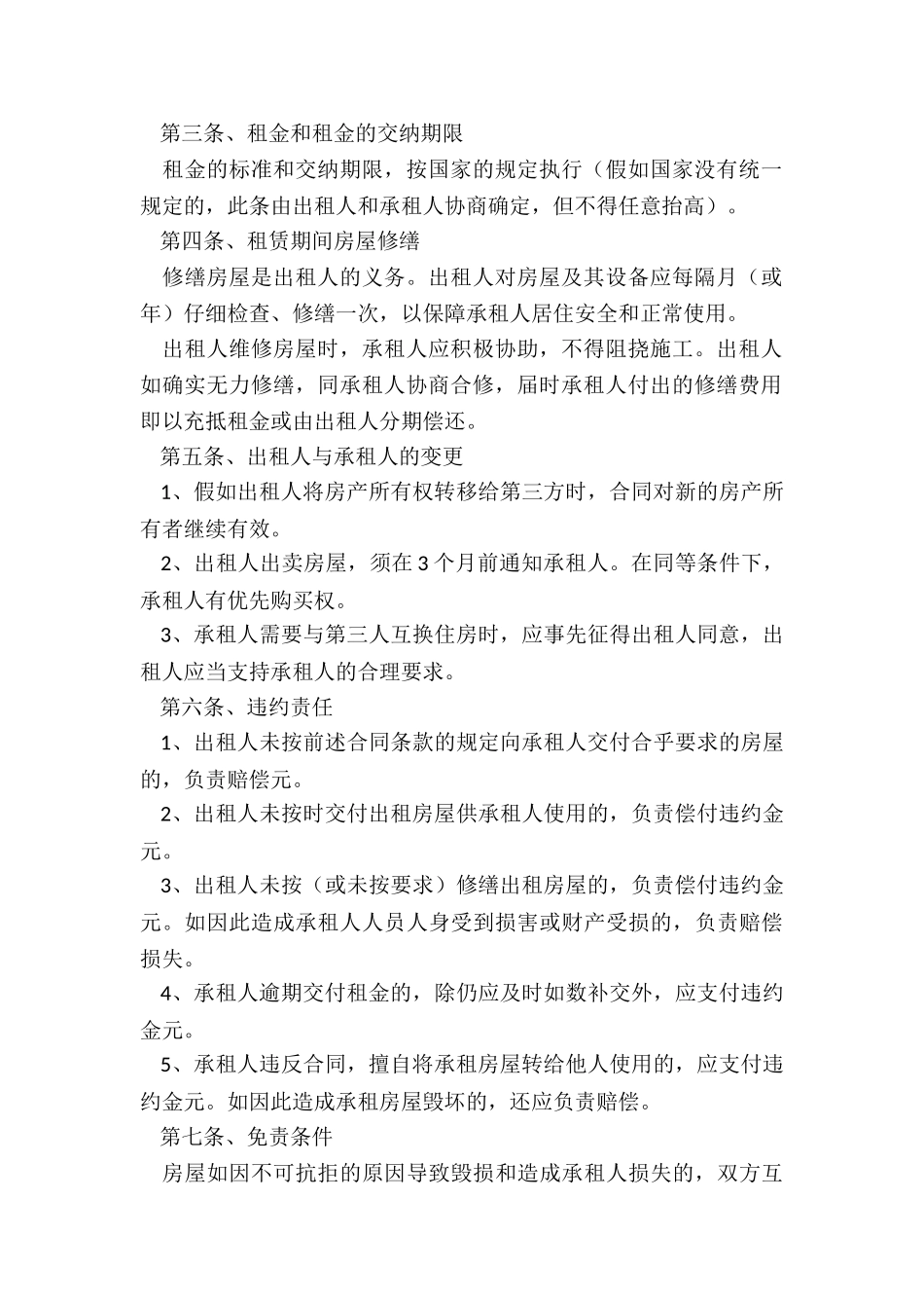 简单版的个人房屋租赁合同-租赁合同-_第2页