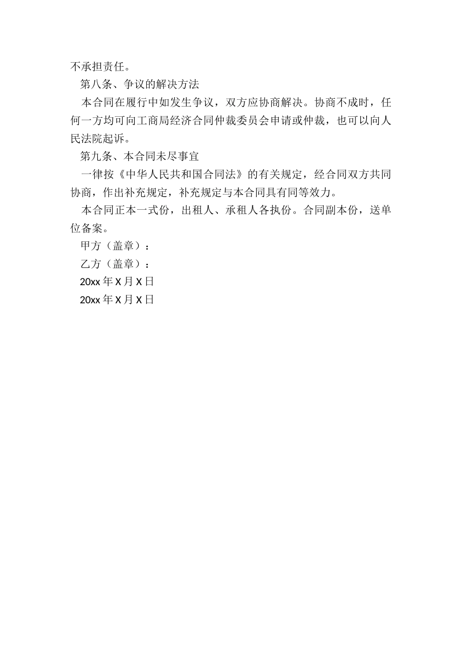 简单版的个人房屋租赁合同-租赁合同-_第3页