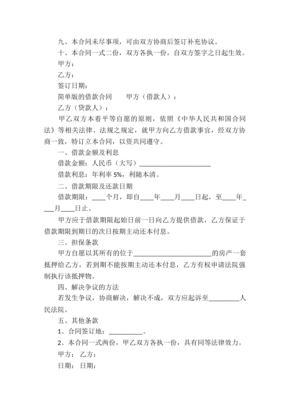 简单版的借款合同_第2页