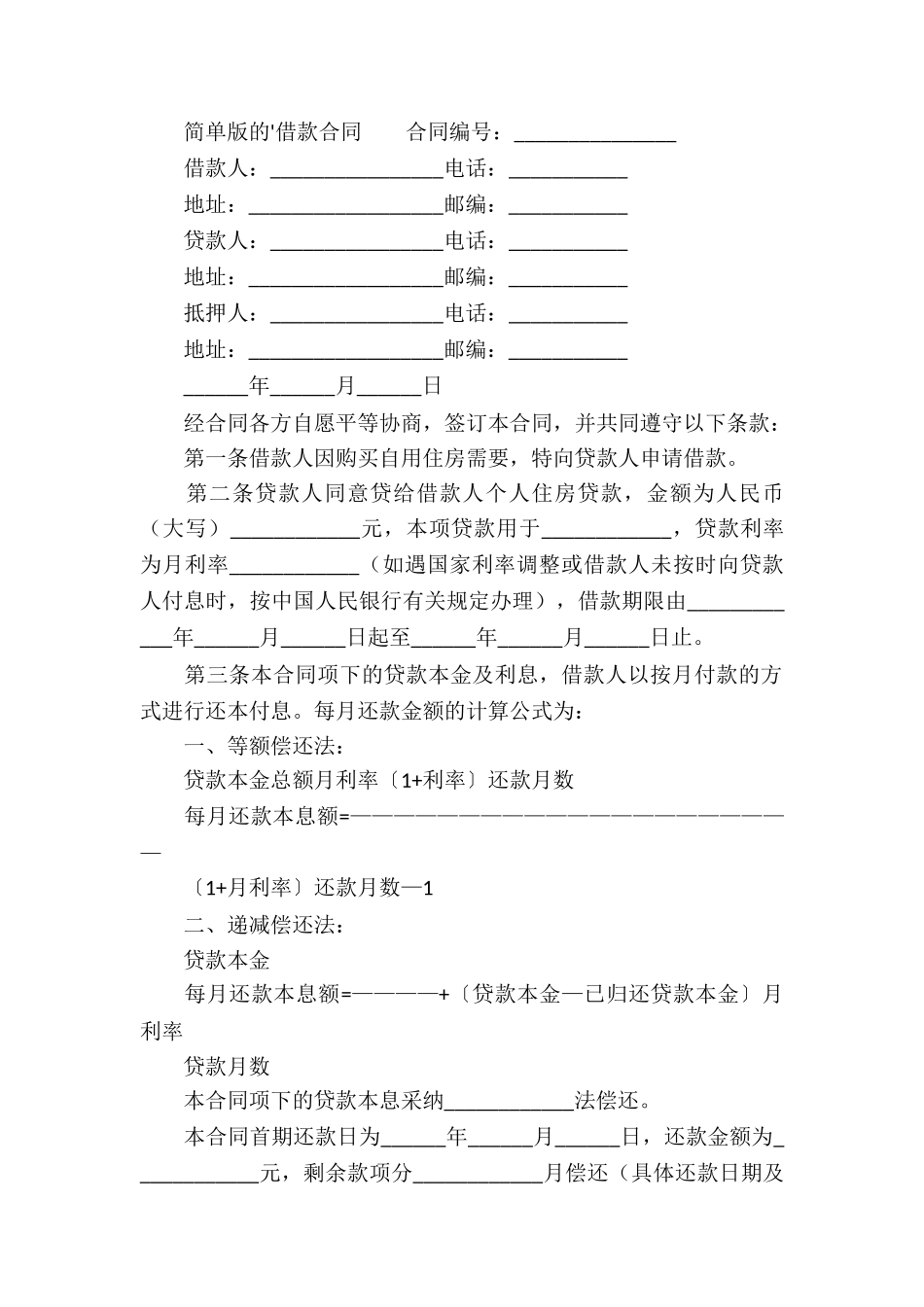 简单版的借款合同_第3页