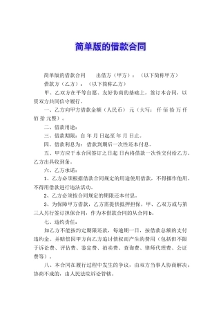 简单版的借款合同