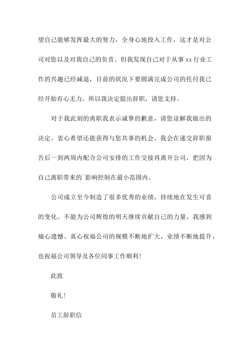 简单版的公司员工辞职信_第3页