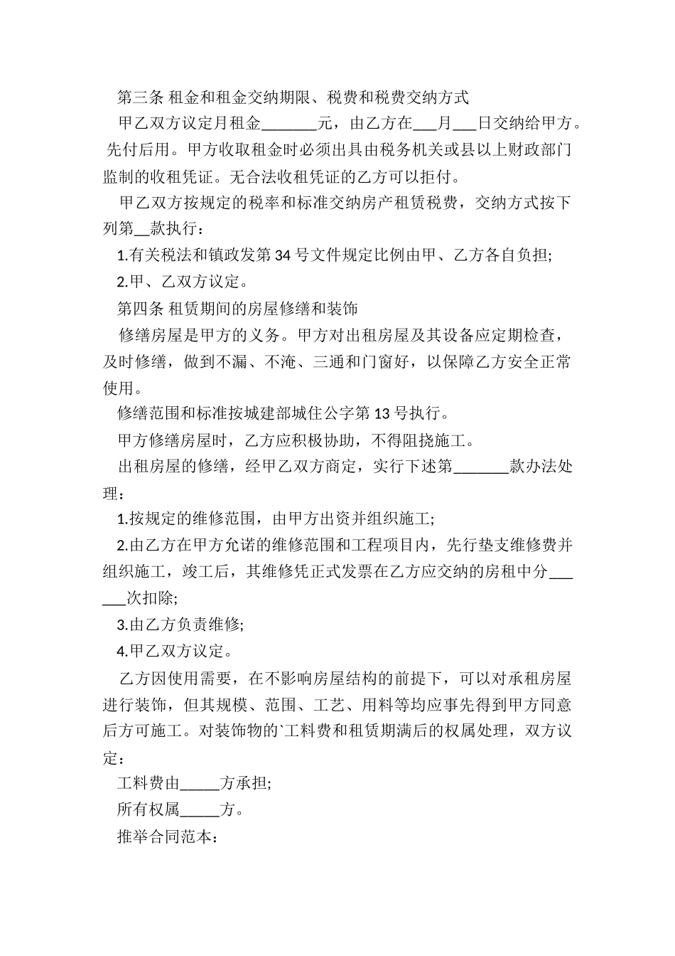 简单版的房屋租赁合同_第2页
