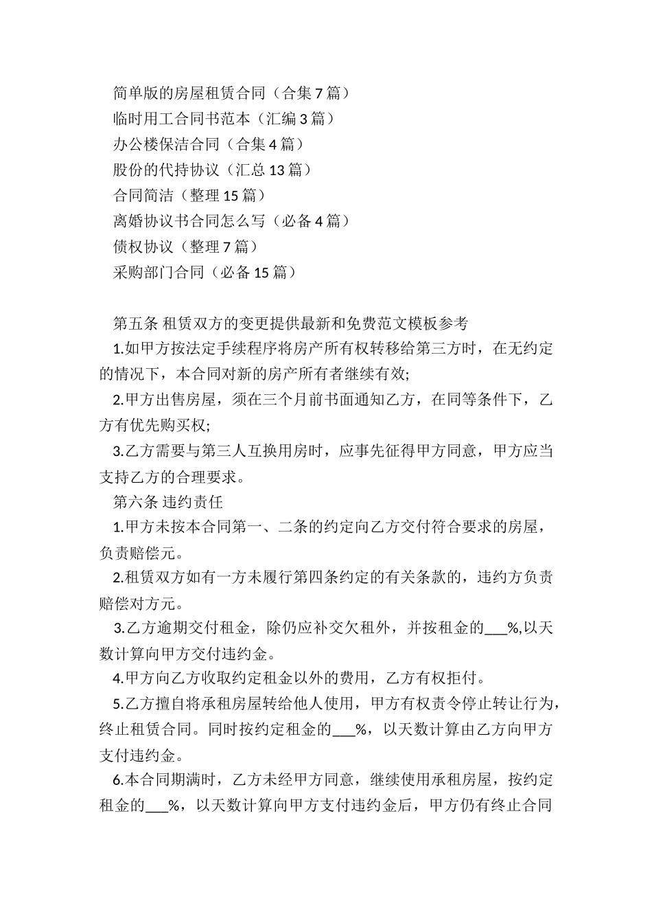 简单版的房屋租赁合同_第3页
