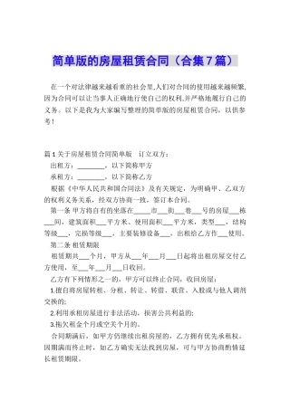 简单版的房屋租赁合同
