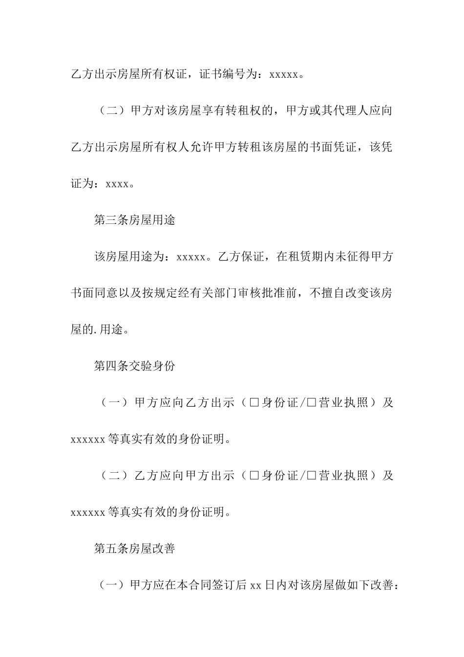 简单版的房屋租赁的合同_第2页
