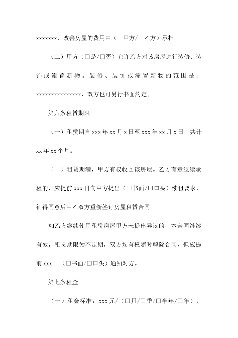 简单版的房屋租赁的合同_第3页