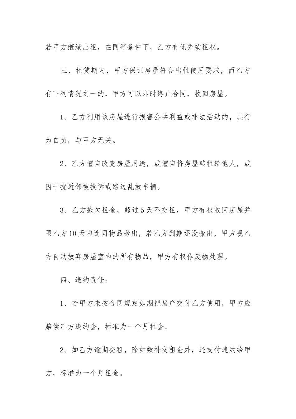 简单版的房屋租赁合同范本_第2页