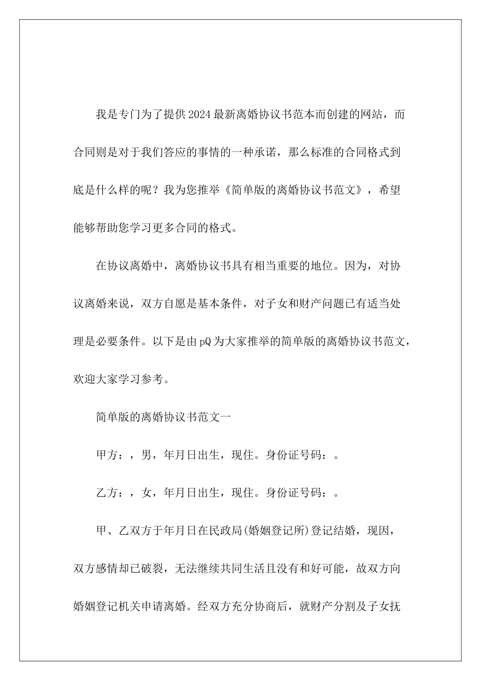 简单版的离婚协议书离婚协议书离婚协议书_第2页