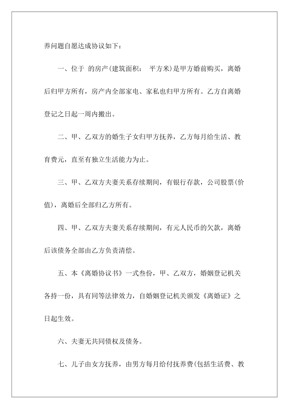 简单版的离婚协议书离婚协议书离婚协议书_第3页