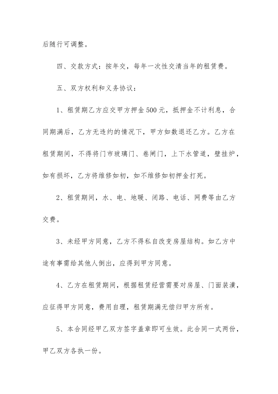 简单版的租赁合同3篇-一份简单的租赁合同_第2页
