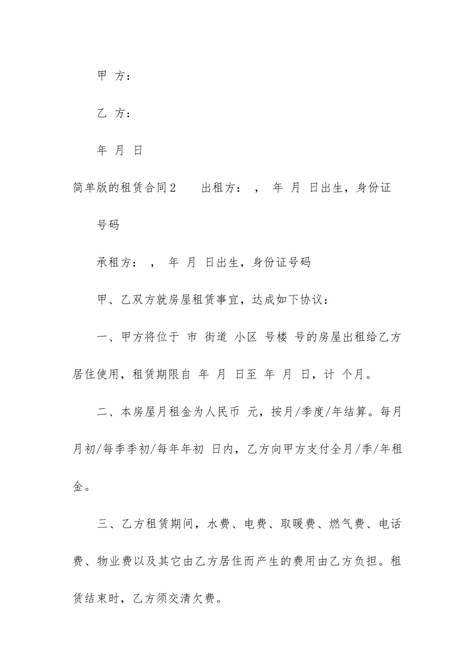 简单版的租赁合同3篇-一份简单的租赁合同_第3页