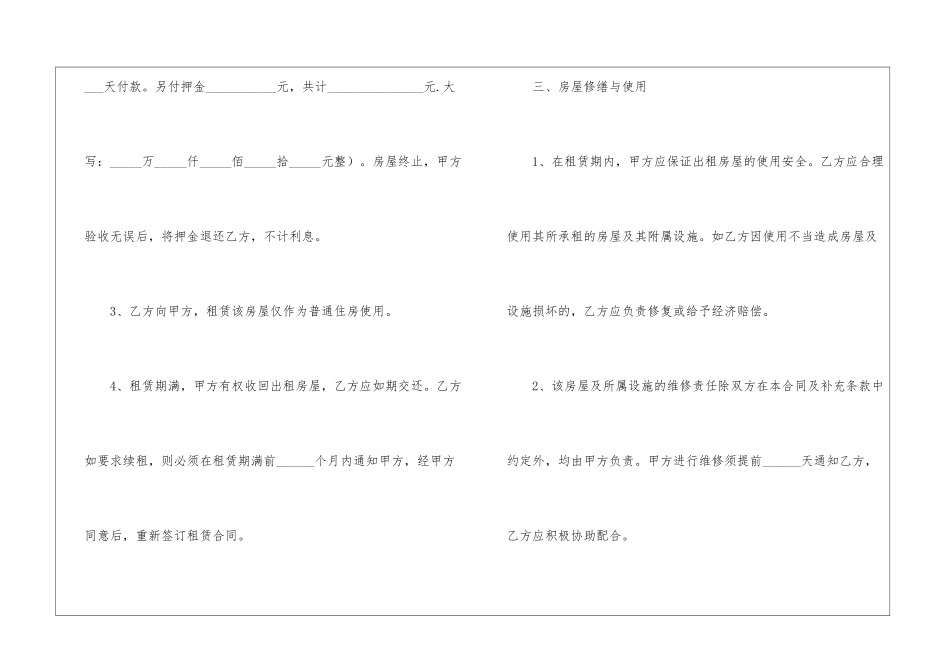 简单版租房合同(15篇)_第2页