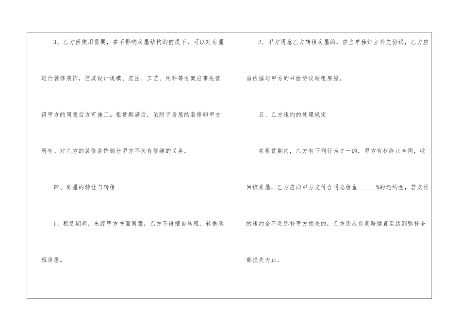 简单版租房合同(15篇)_第3页