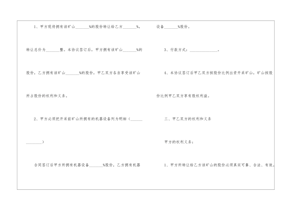 简单版矿山股权转让协议书范本_第2页