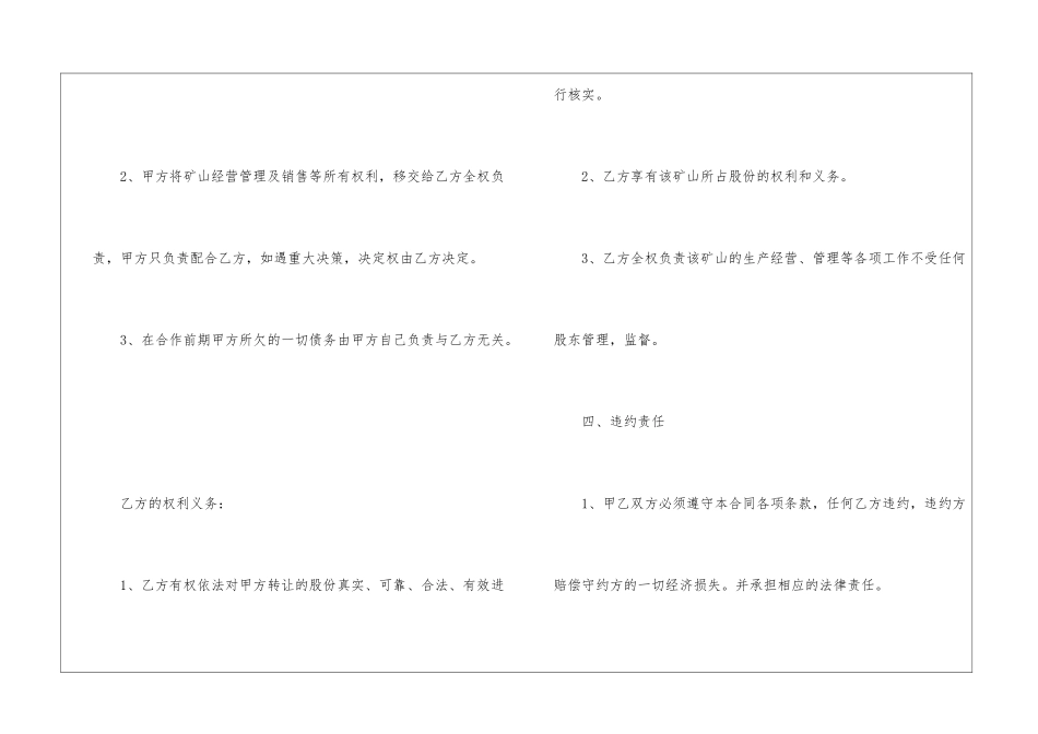 简单版矿山股权转让协议书范本_第3页