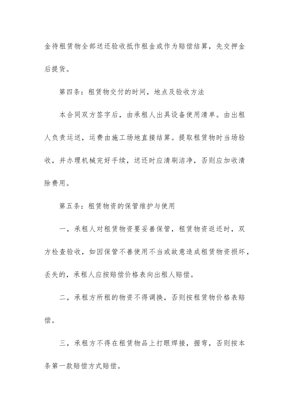 简单版的设备租赁合同_第3页
