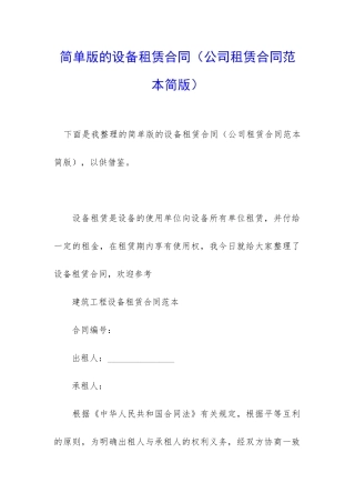 简单版的设备租赁合同