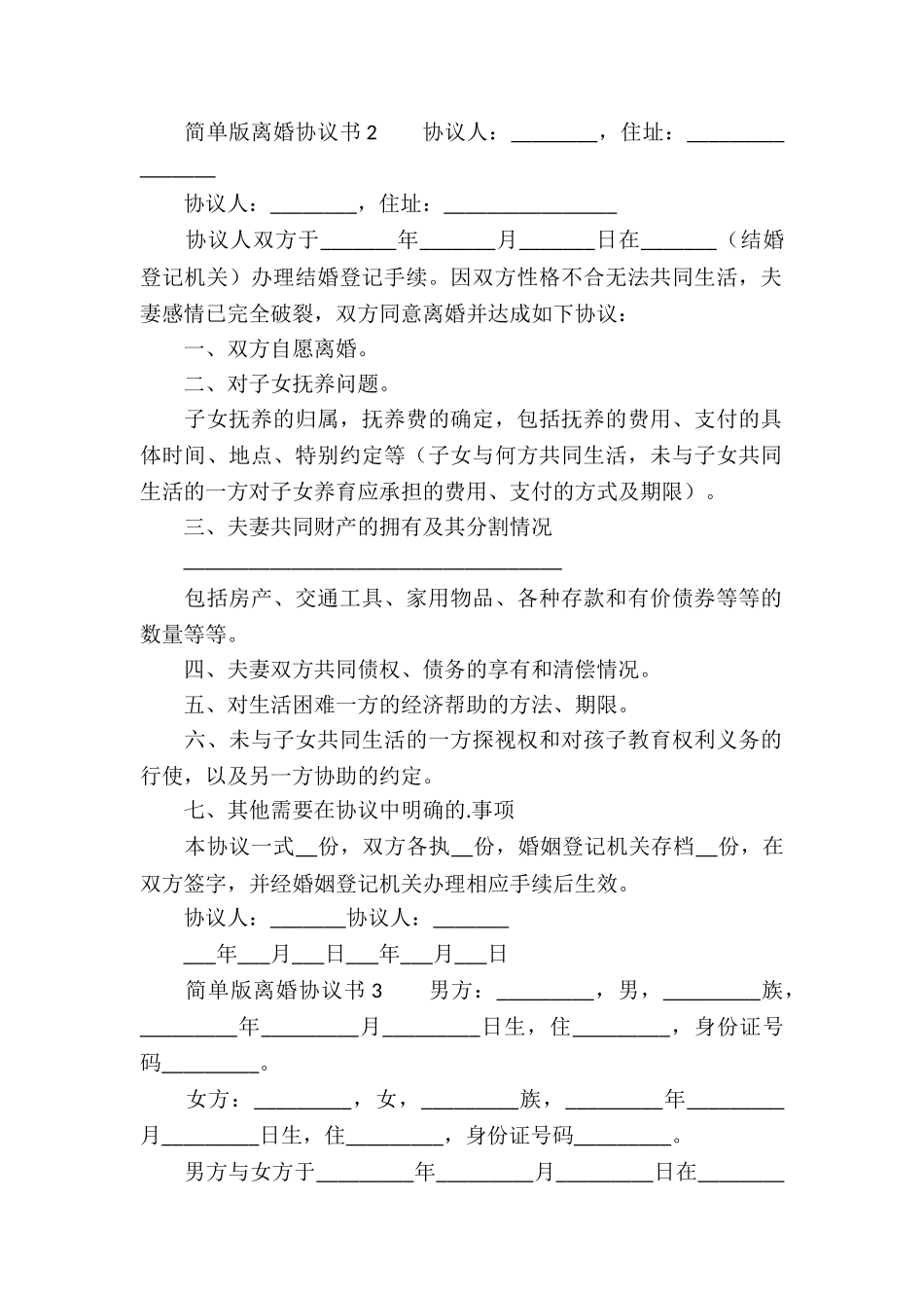 简单版离婚协议书_第2页