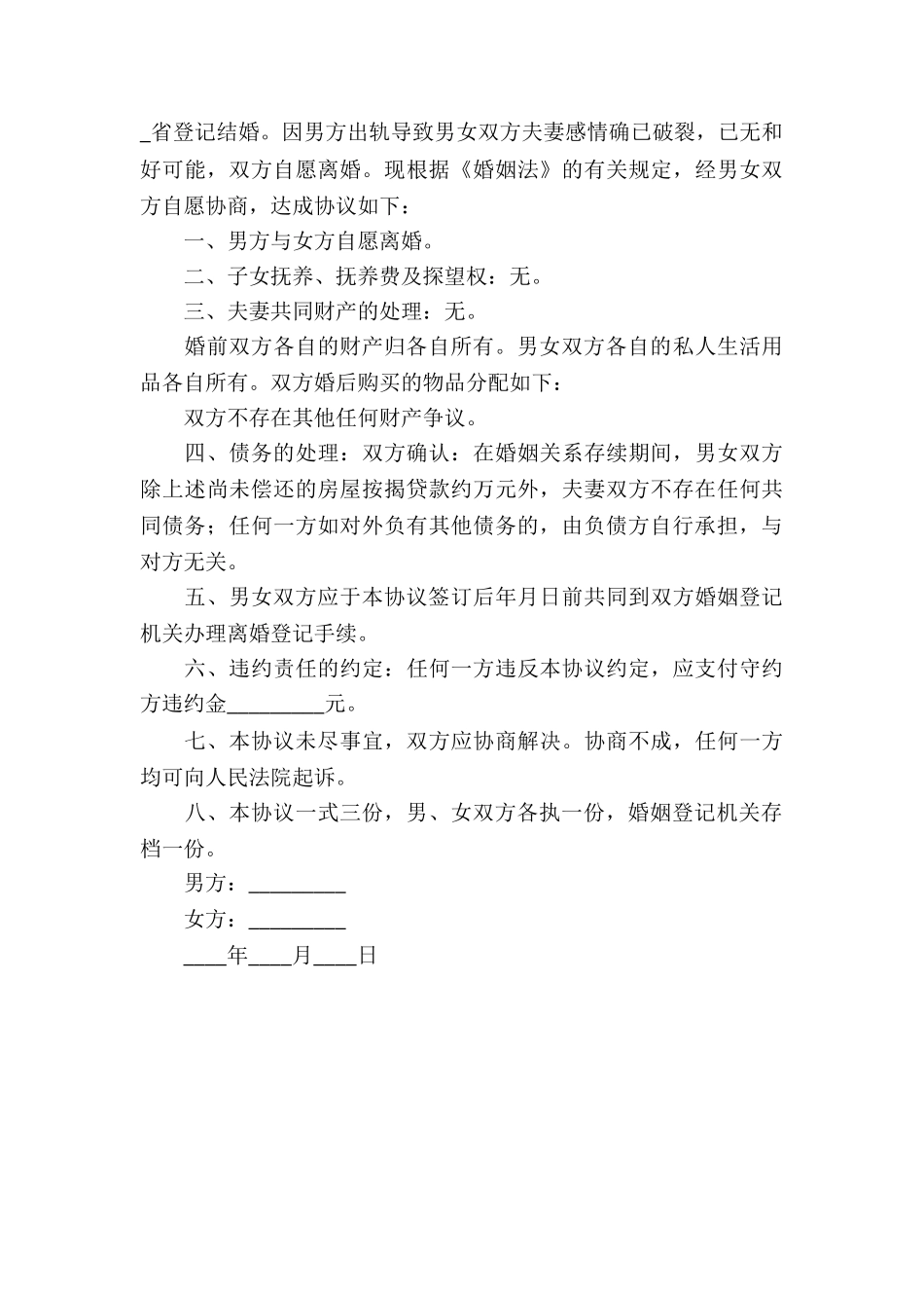 简单版离婚协议书_第3页