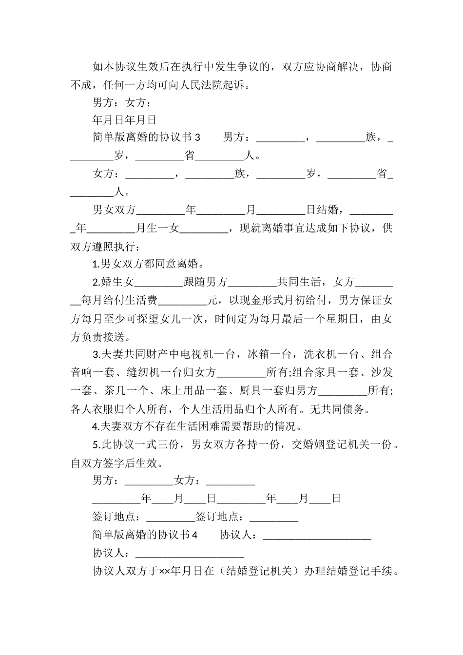 简单版离婚的协议书_第3页