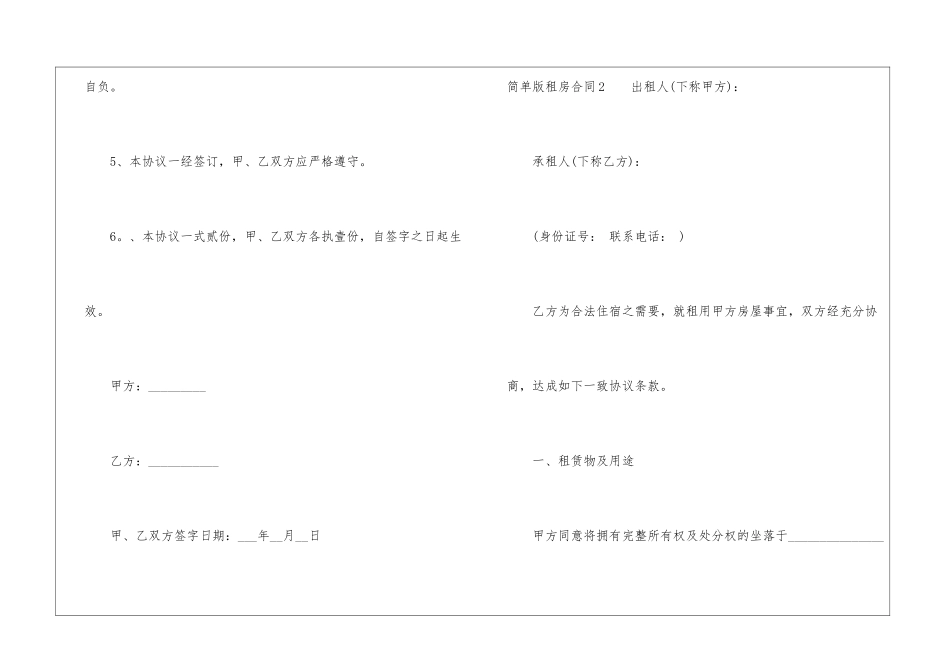 简单版租房合同_第2页