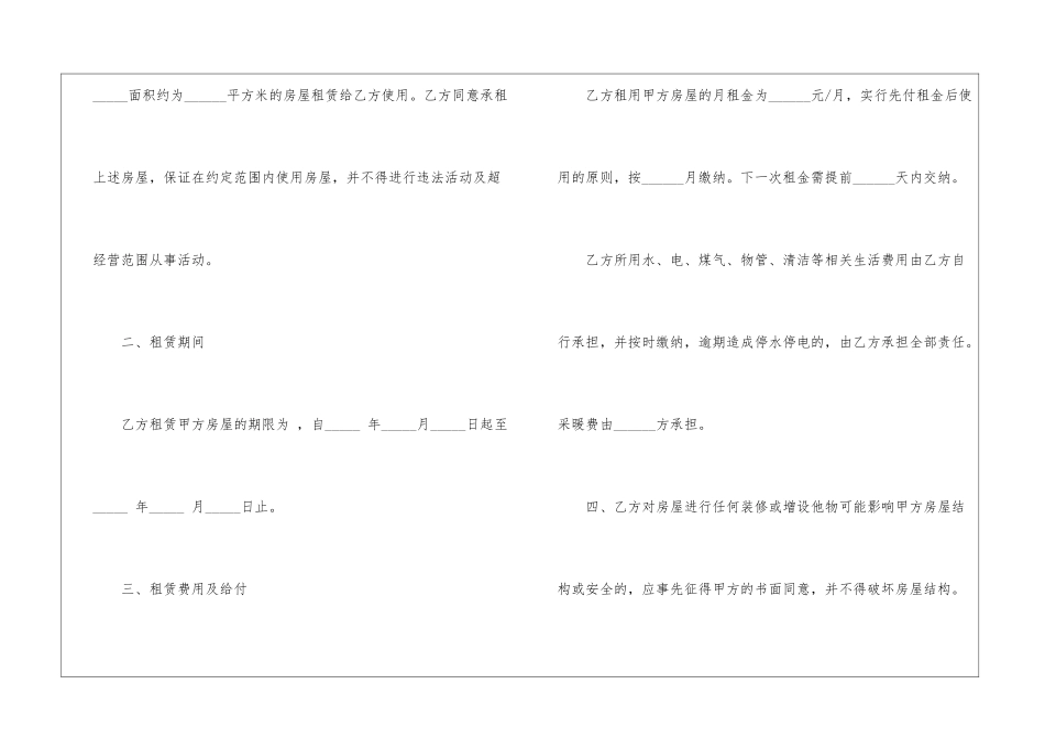 简单版租房合同_第3页