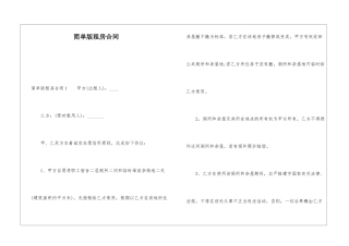 简单版租房合同