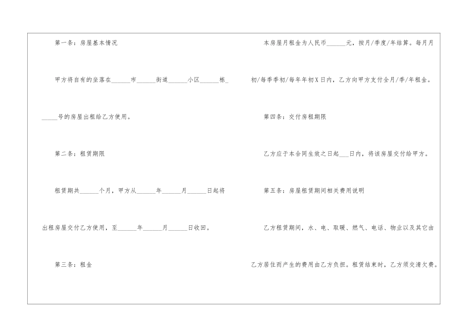 简单版租房合同(汇编15篇)_第2页