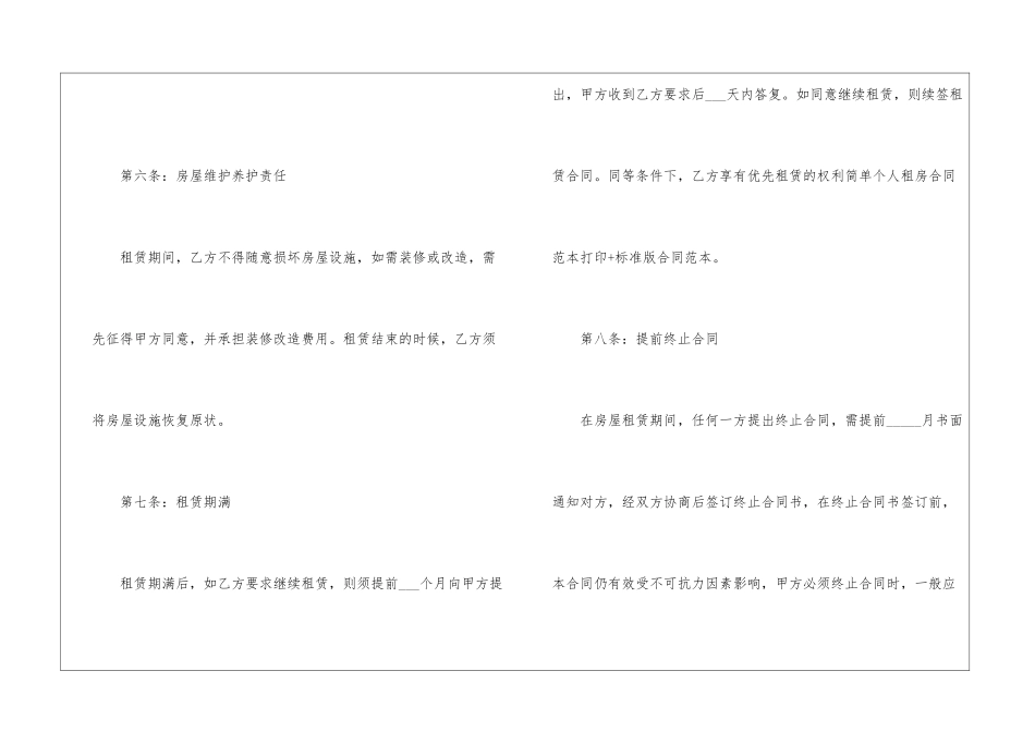简单版租房合同(汇编15篇)_第3页