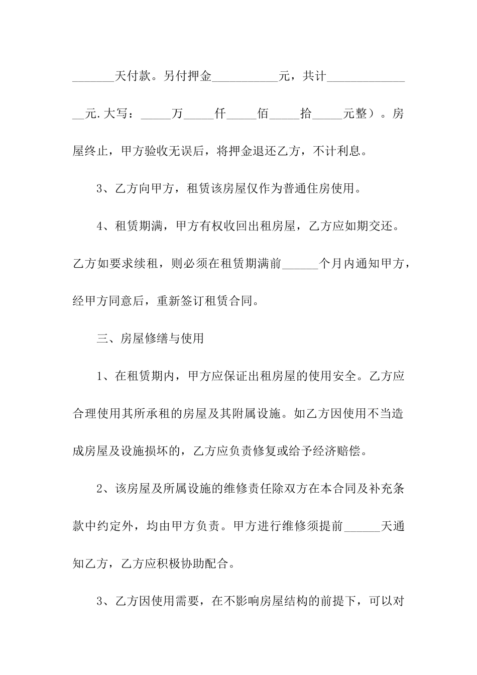 简单版租房合同(精选19篇)_第2页