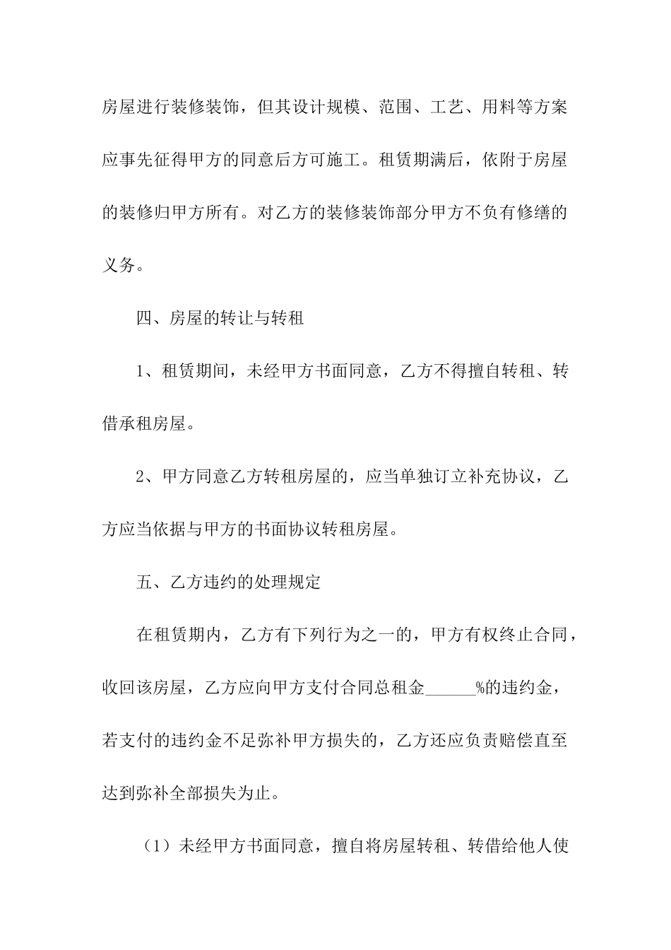 简单版租房合同(精选19篇)_第3页