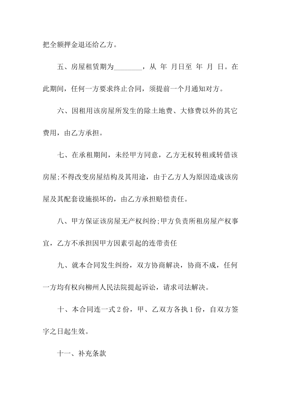 简单版租房合同15篇_第2页