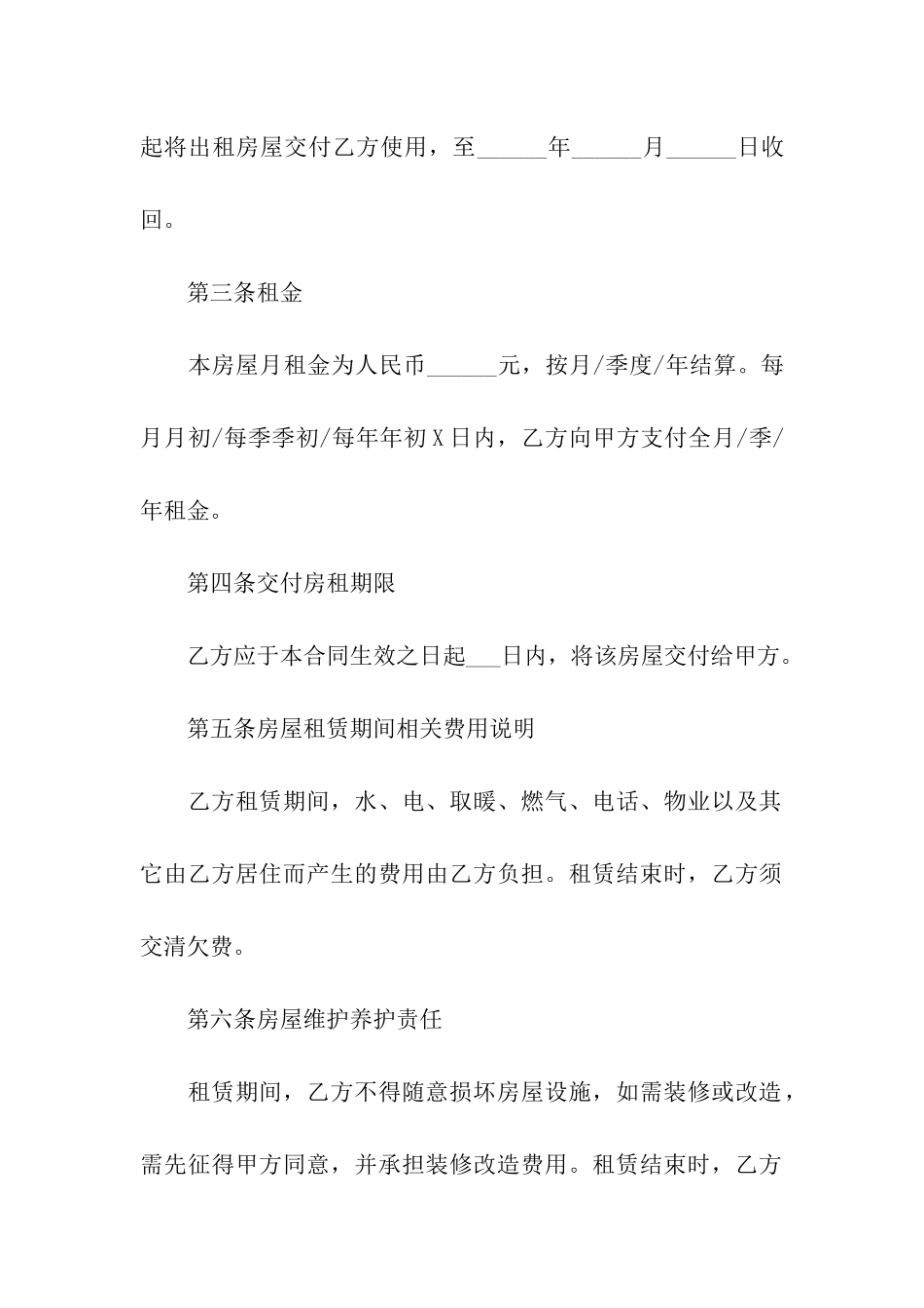 简单版租房合同书范本_第2页